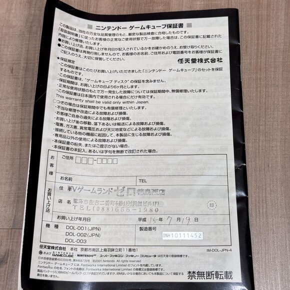 Nintendo GameCube Japanese Manual & Guides - Picture 4 of 12